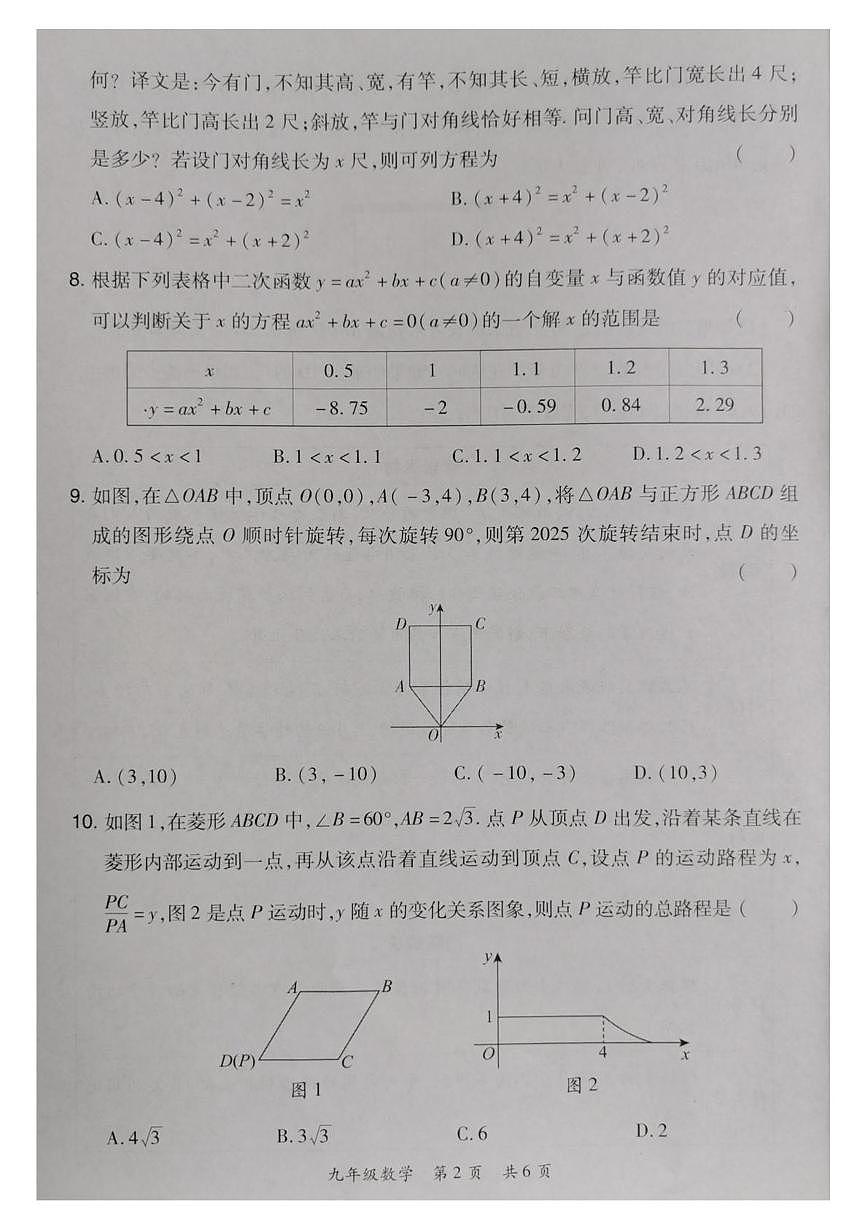 河南省洛阳市老城区2025-2026学年九年级上学期期中数学试卷第2页
