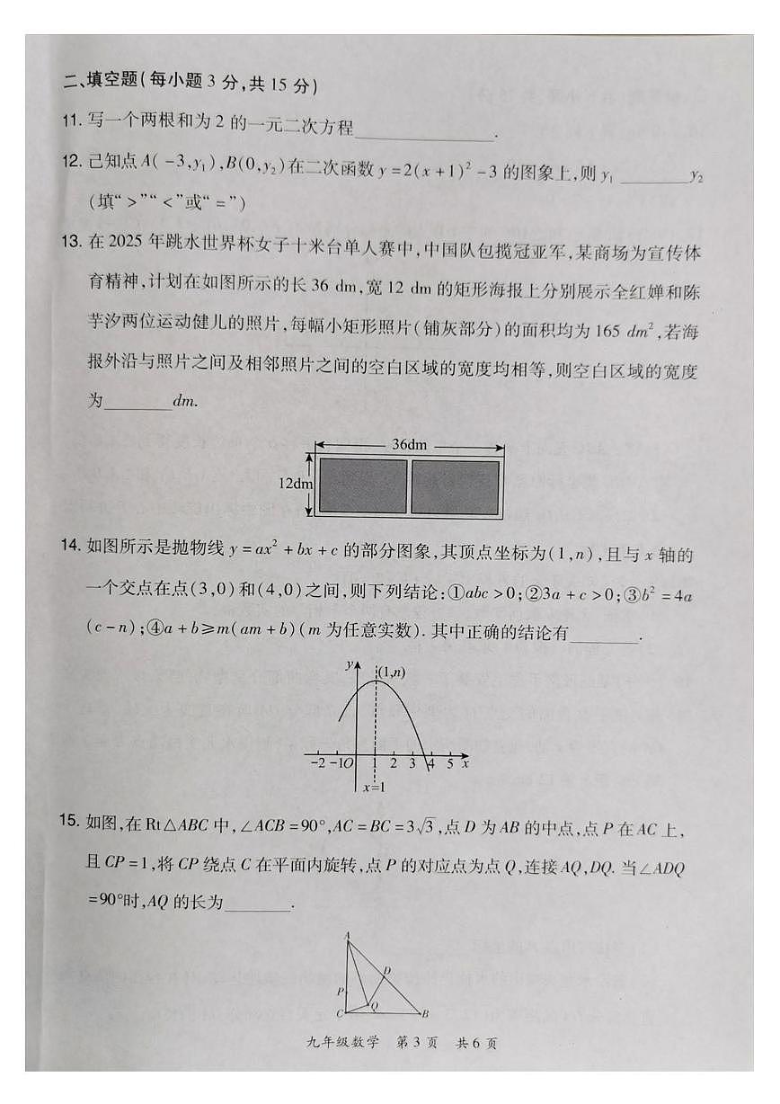 河南省洛阳市老城区2025-2026学年九年级上学期期中数学试卷第3页