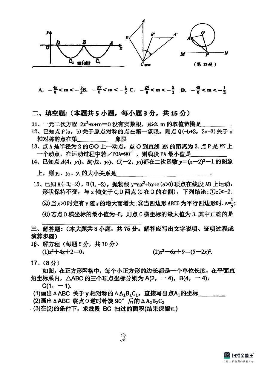 河南省漯河市第三初级中学2025-2026学年上学期 九年级期中学情检测数学试卷第2页
