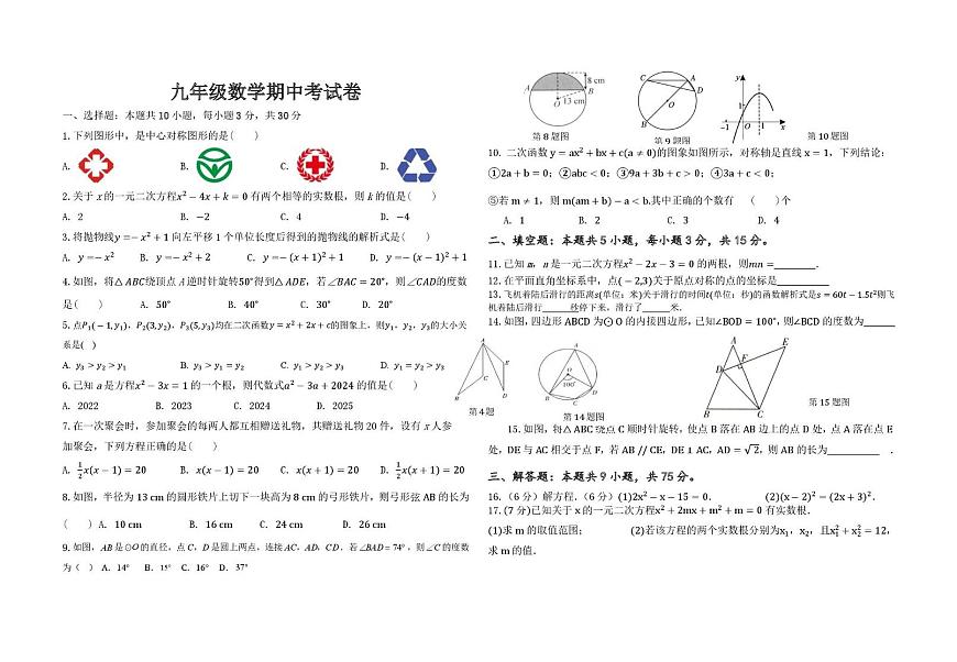 湖北省十堰市张湾区张湾三校2025-2026学年九年级上学期11月期中数学试题第1页