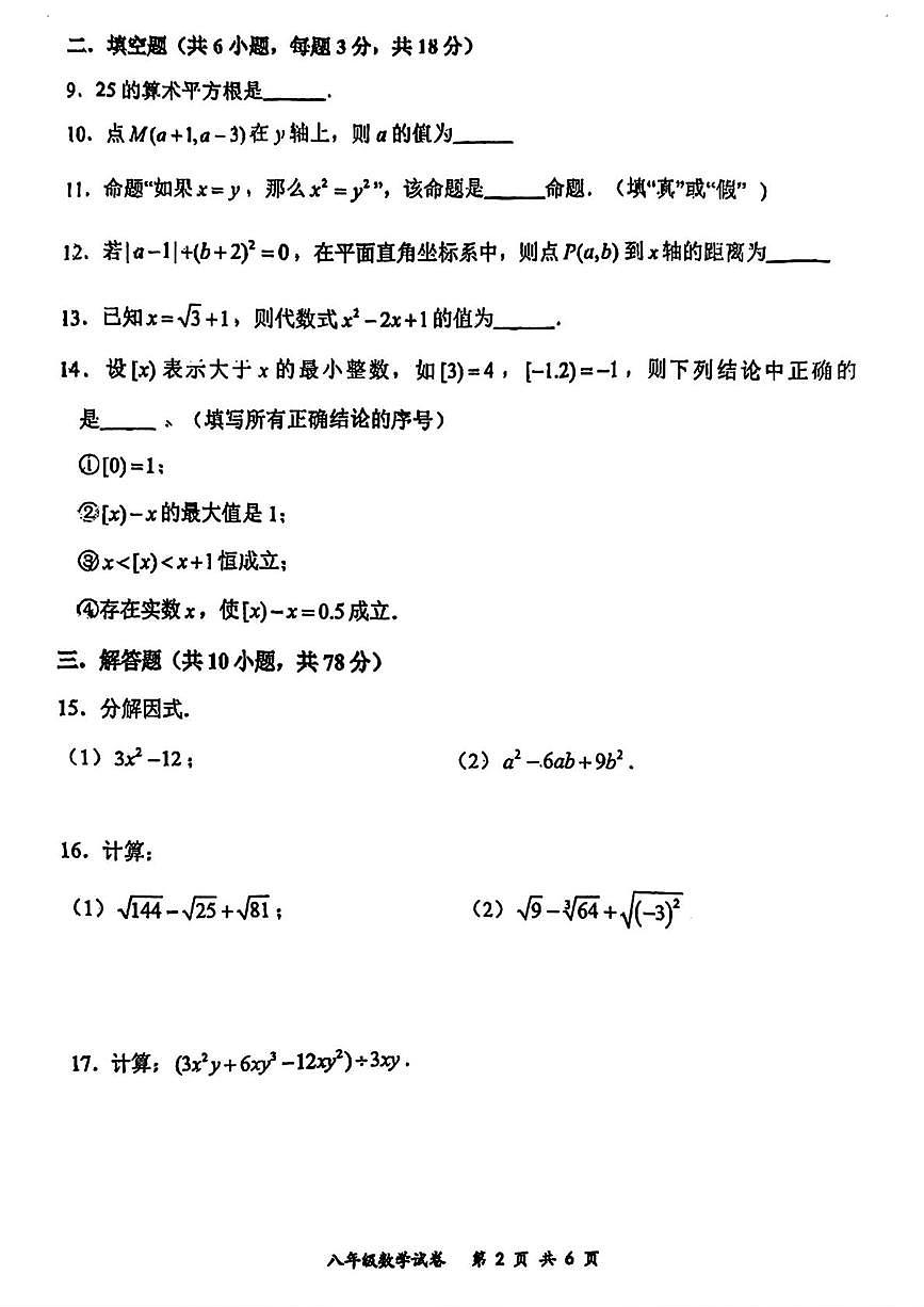 吉林省长春市力旺实验初级中学2025-2026学年八年级上学期11月期中数学试题第2页