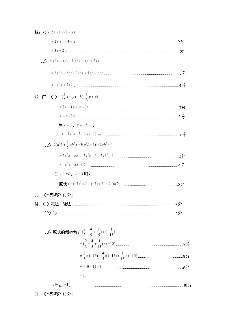 【预约】山东省临沂市沂水县2025-2026学年七年级上学期期中考试数学试题 七年级数学单元作业参考答案与试评分标准2025第2页