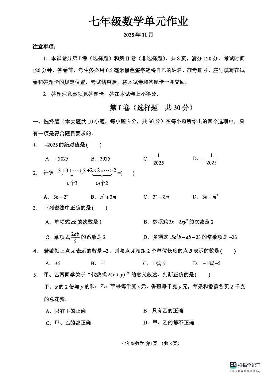 【预约】山东省临沂市沂水县2025-2026学年七年级上学期期中考试数学试题 【预约】山东省临沂市沂水县2025-2026学年七年级上学期期中考试数学试题第1页