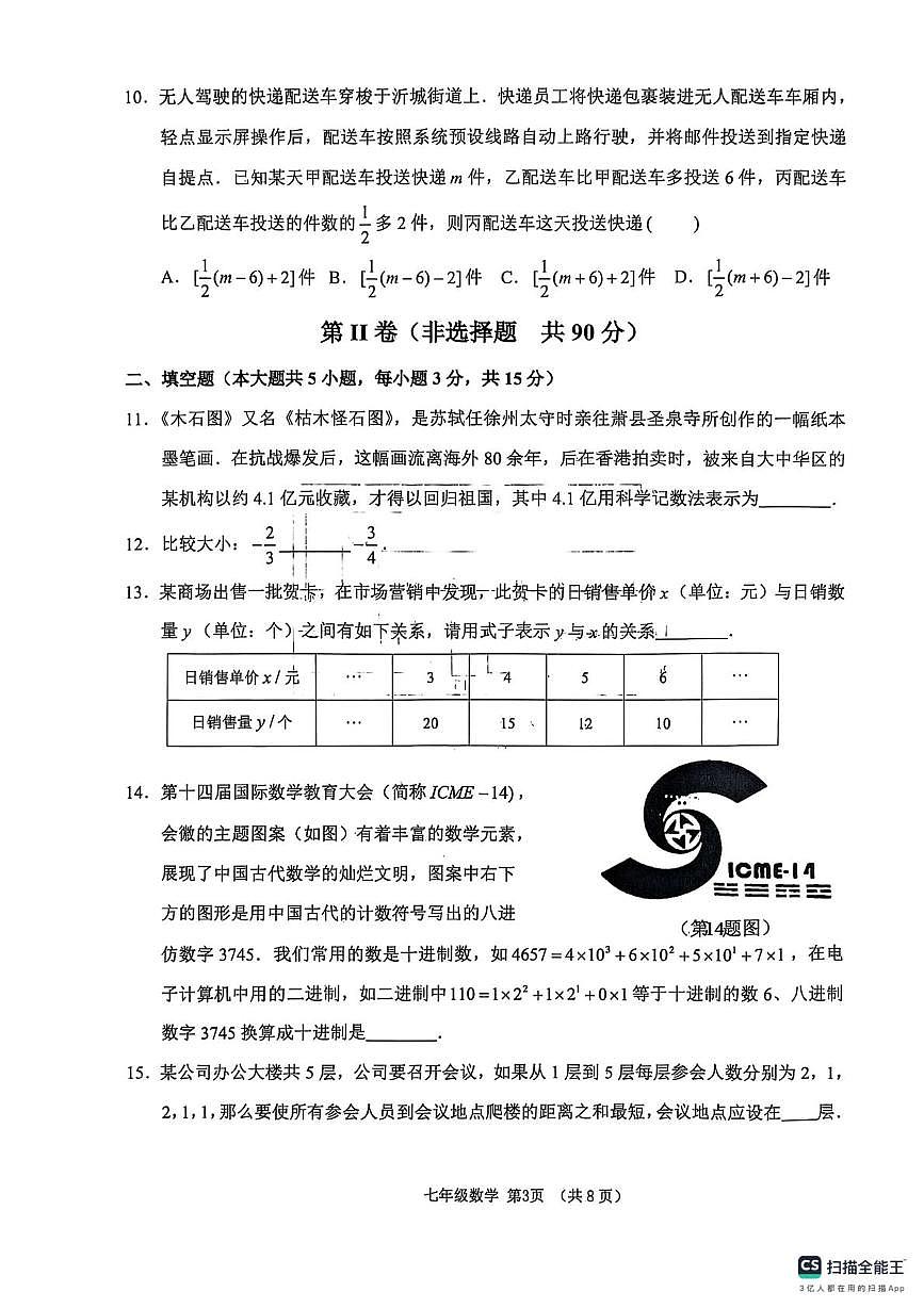 【预约】山东省临沂市沂水县2025-2026学年七年级上学期期中考试数学试题 【预约】山东省临沂市沂水县2025-2026学年七年级上学期期中考试数学试题第3页