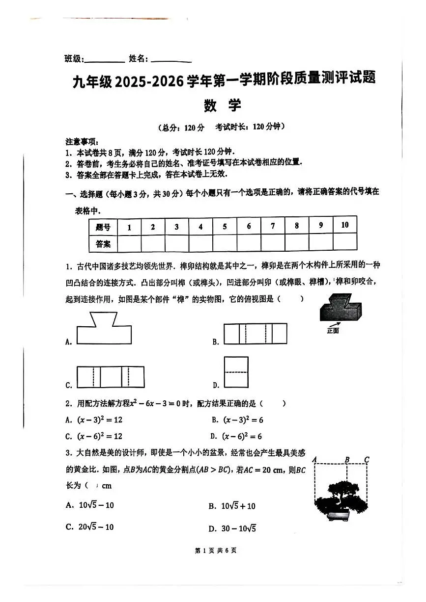 山西省晋中市平遥县2025-2026学年九年级上学期11月期中数学试卷第1页