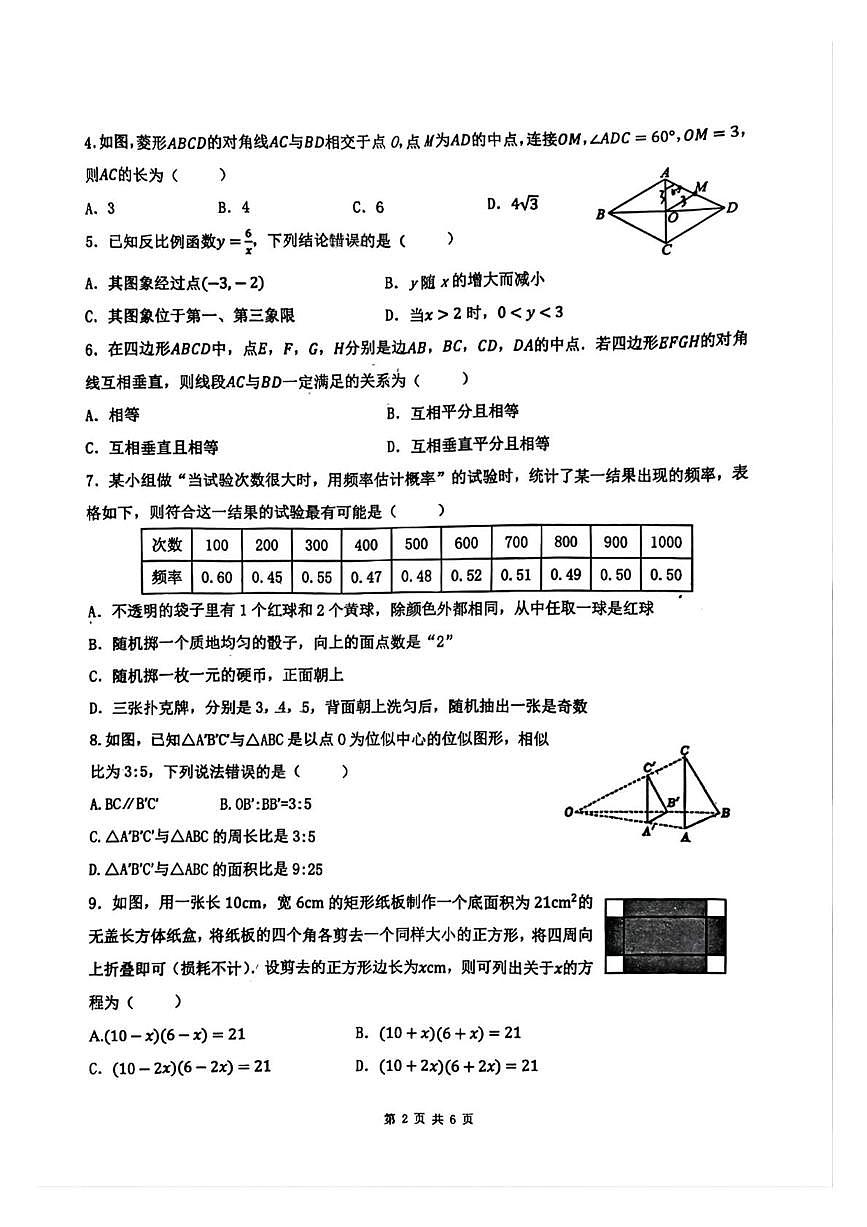 山西省晋中市平遥县2025-2026学年九年级上学期11月期中数学试卷第2页