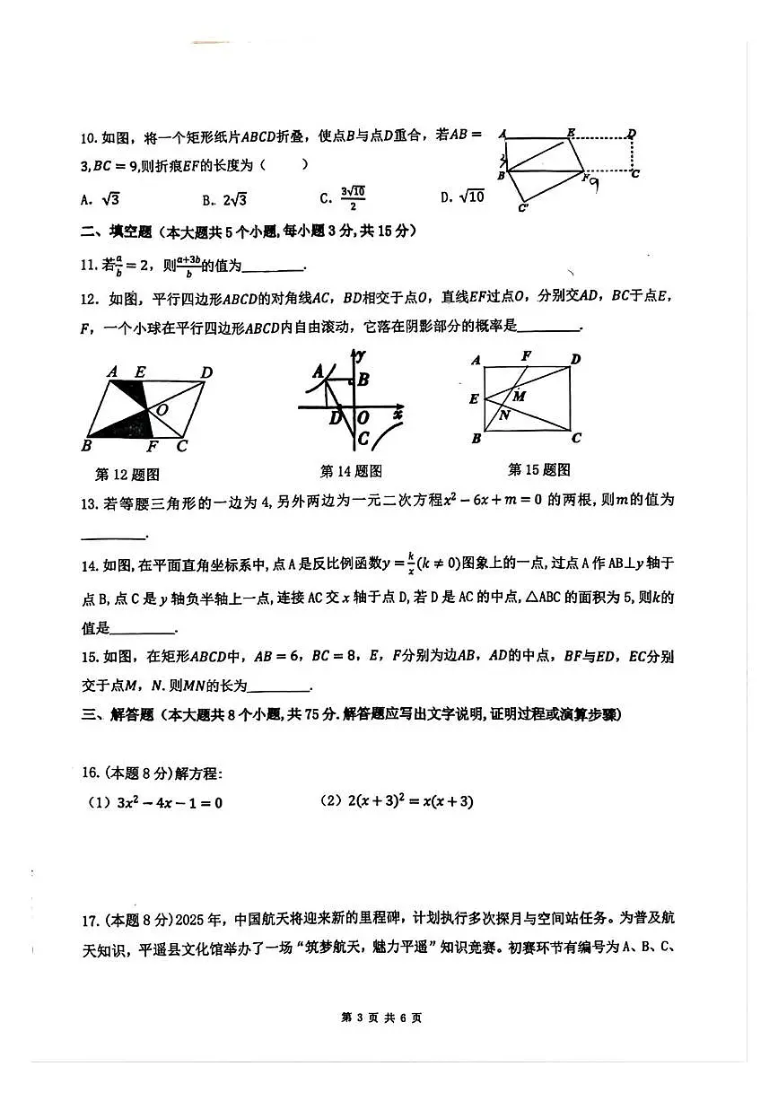 山西省晋中市平遥县2025-2026学年九年级上学期11月期中数学试卷第3页
