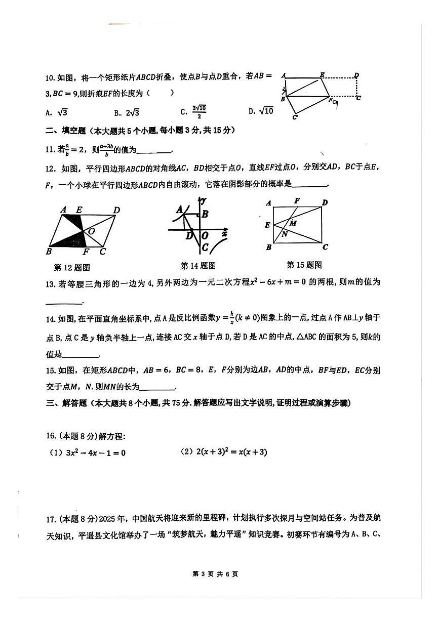 山西省晋中市平遥县2025-2026学年九年级上学期11月期中数学试卷第3页