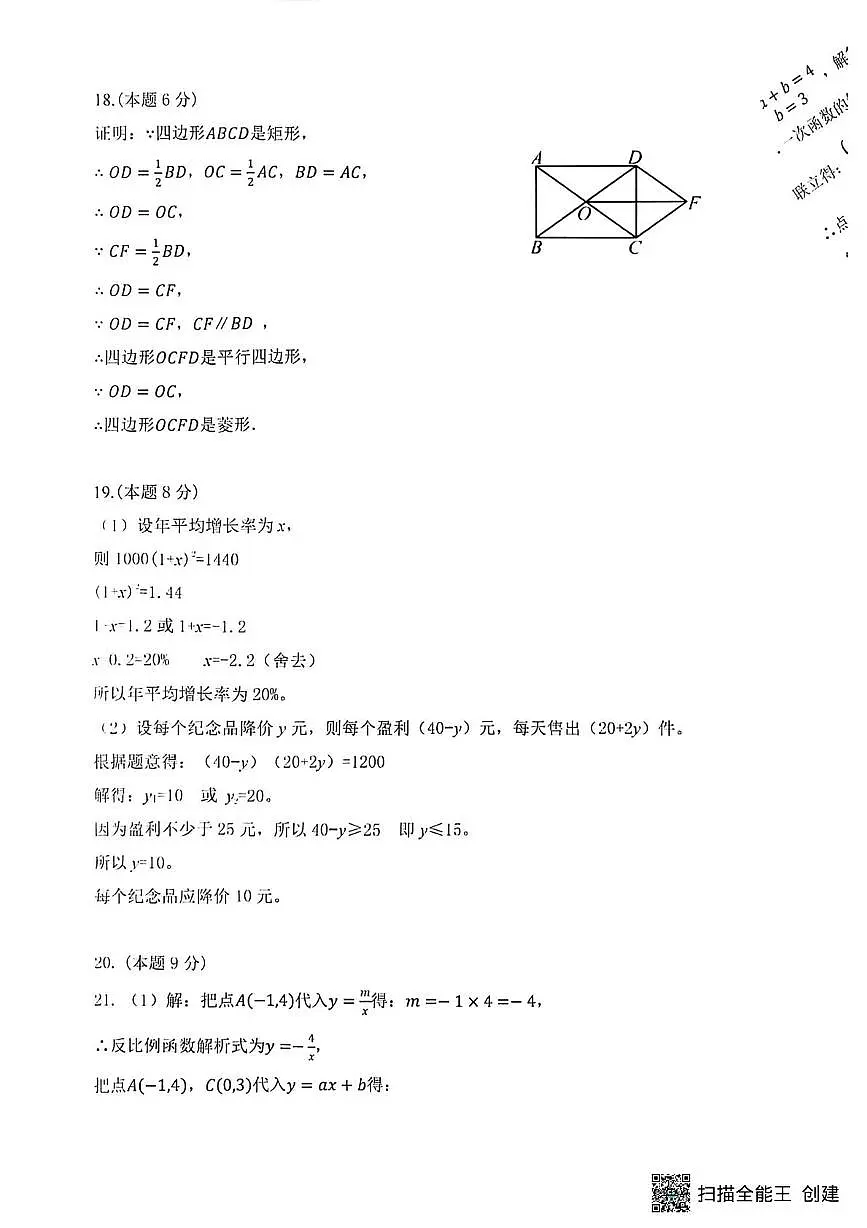 山西省晋中市平遥县2025-2026学年九年级上学期11月期中数学试卷 九年级数学答案第2页