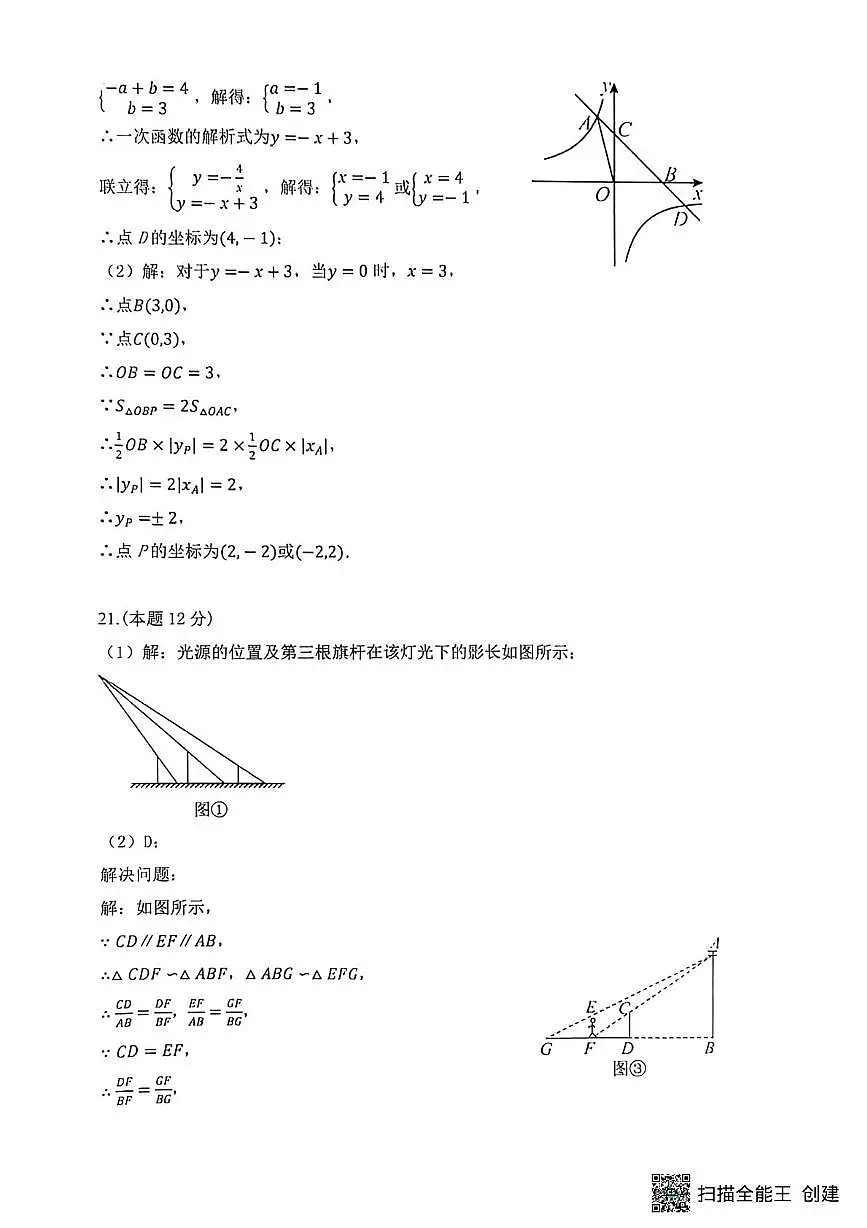 山西省晋中市平遥县2025-2026学年九年级上学期11月期中数学试卷 九年级数学答案第3页