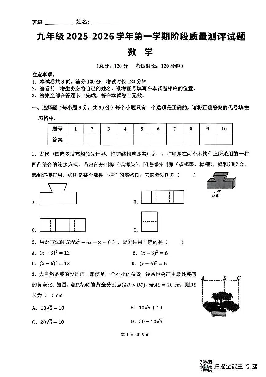 山西省晋中市平遥县2025-2026学年九年级上学期11月期中数学试卷 九年级数学试卷第1页