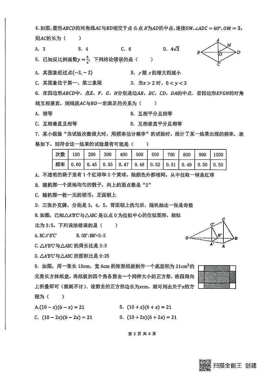 山西省晋中市平遥县2025-2026学年九年级上学期11月期中数学试卷 九年级数学试卷第2页