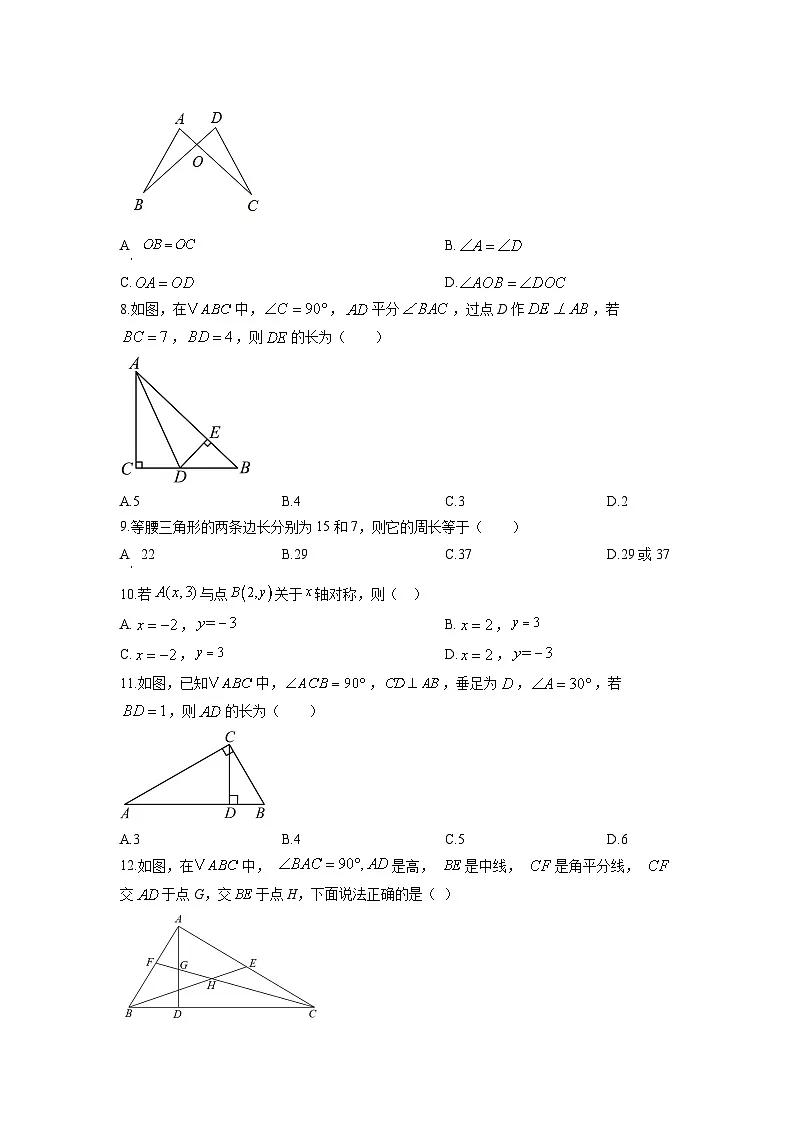 天津市津南区多校联考2024-2025学年八年级上学期11月期中数学试卷（学生版）第2页