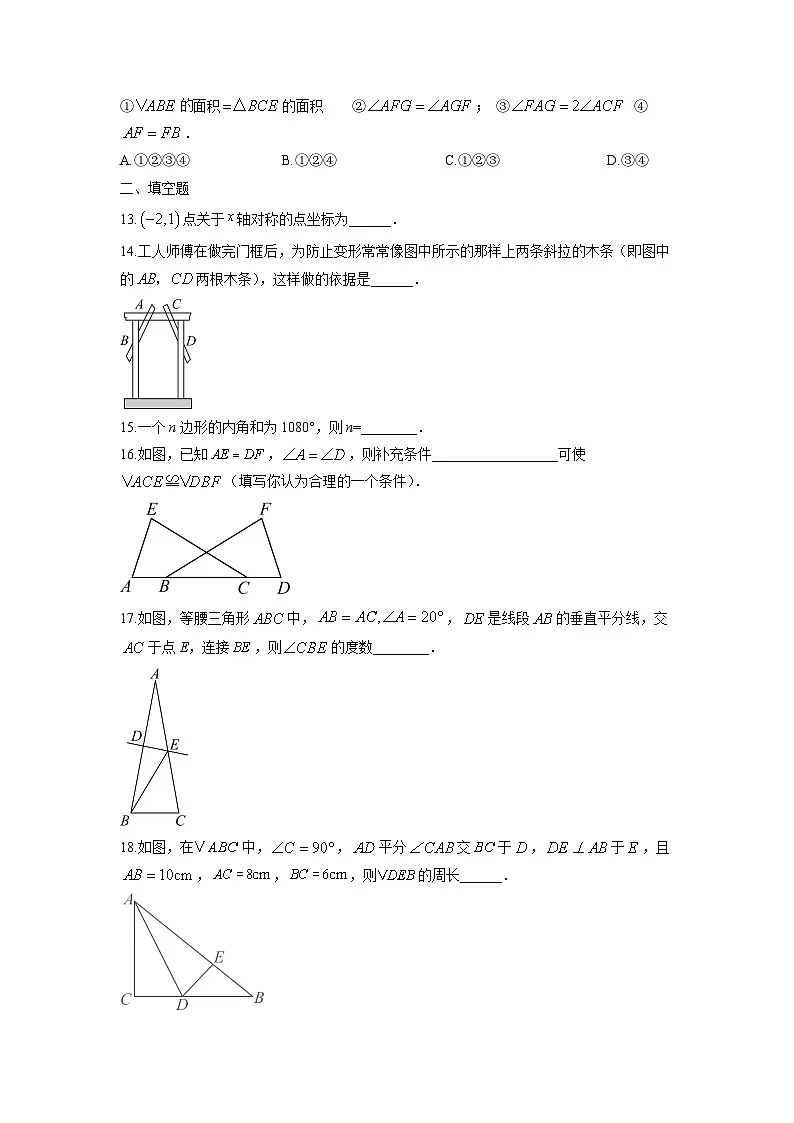 天津市津南区多校联考2024-2025学年八年级上学期11月期中数学试卷（学生版）第3页
