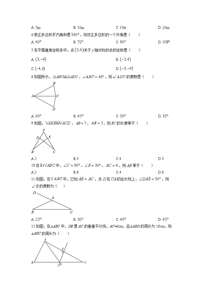 天津市西青区2024-2025学年八年级上学期期中检测数学试卷（学生版）第2页