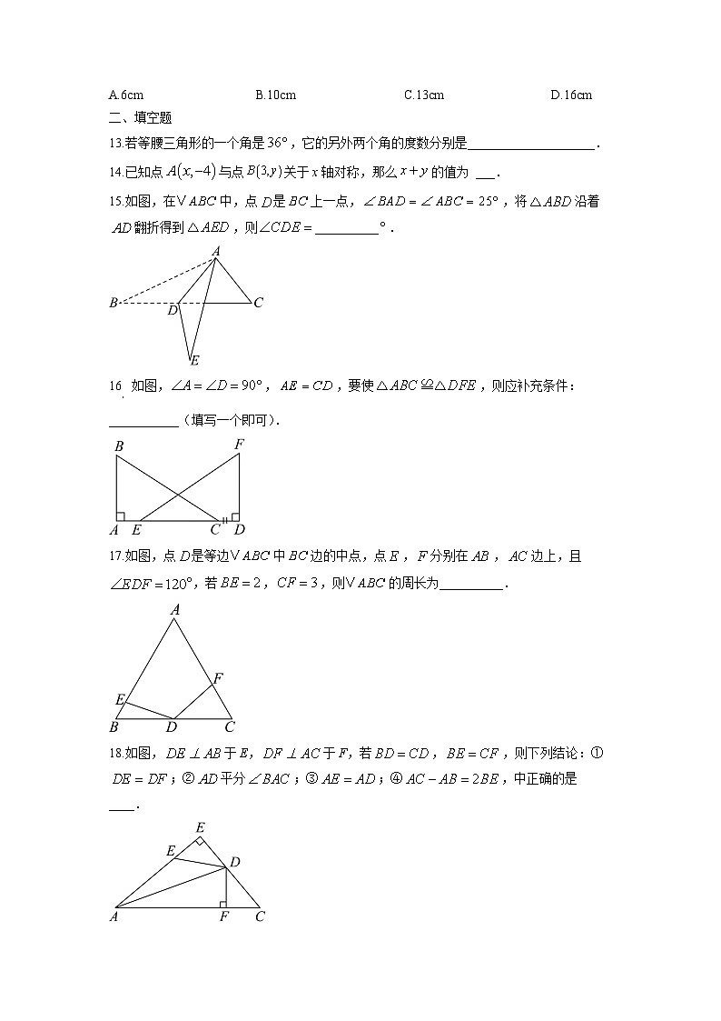 天津市西青区2024-2025学年八年级上学期期中检测数学试卷（学生版）第3页