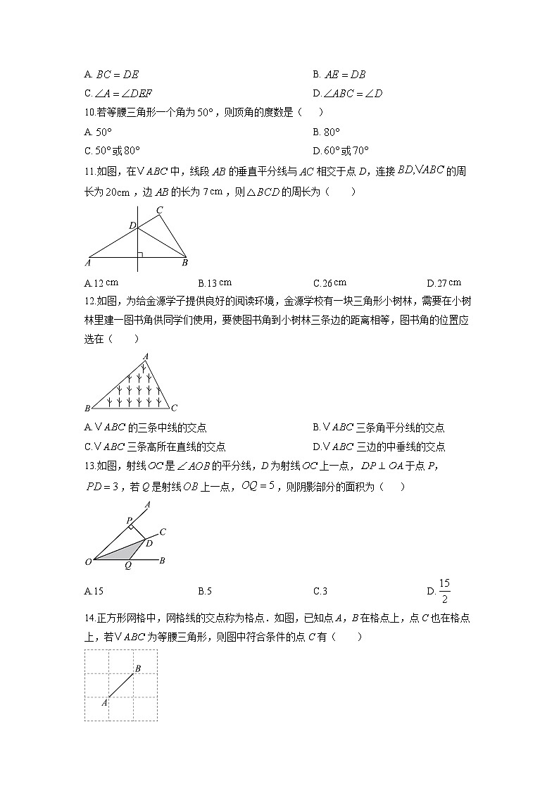 云南省昆明市2025-2026学年八年级上学期期中考试数学试卷（学生版）第3页