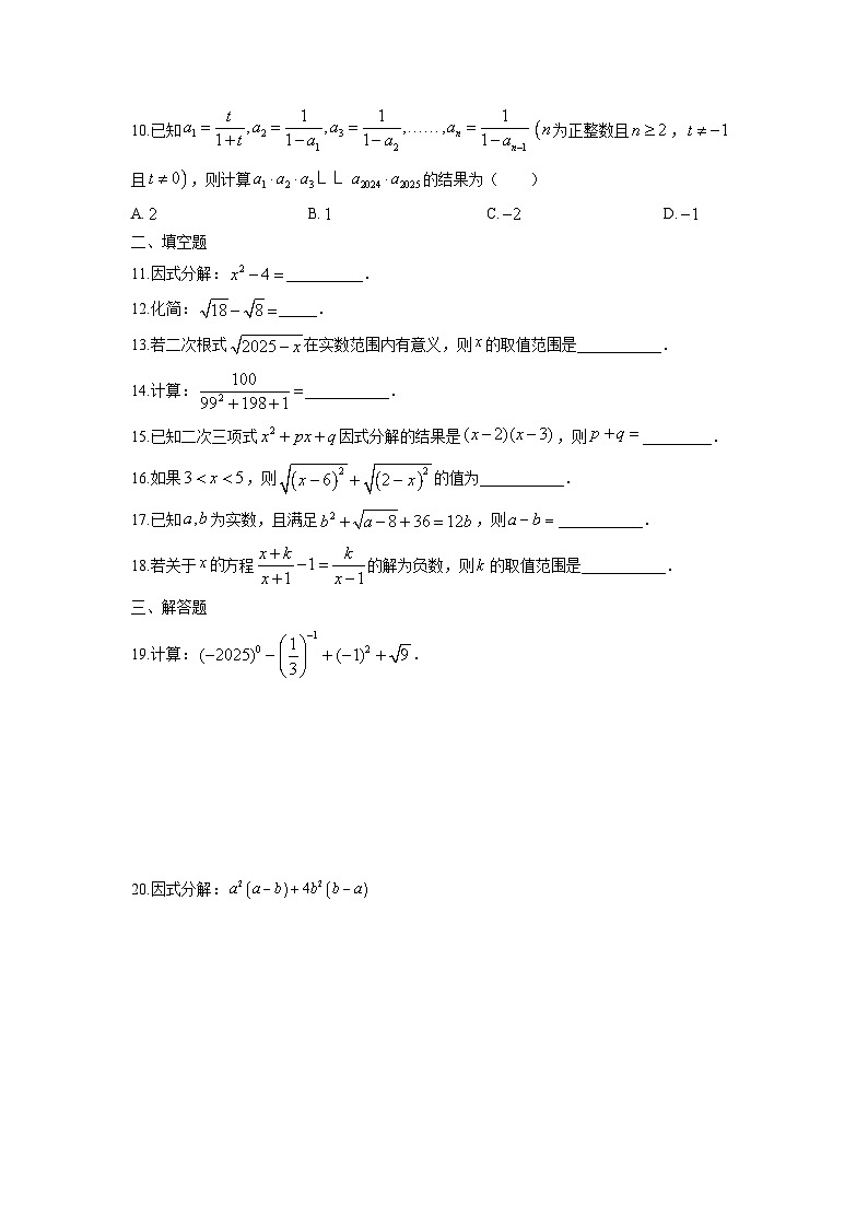 湖南省常德市桃源县六校联考2025-2026学年八年级上学期11月期中考试数学试卷（学生版）第2页