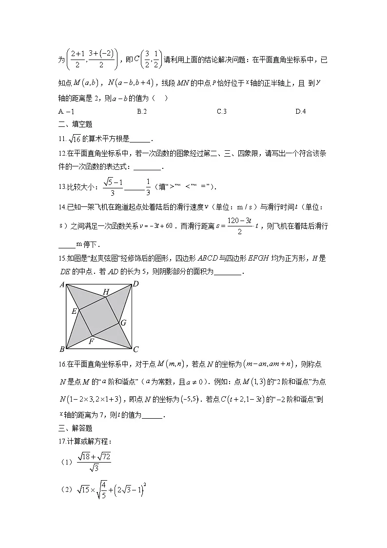 山东省青岛市即墨区2025-2026学年八年级上学期期中质量检测数学试卷（学生版）第3页