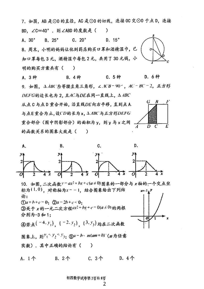 黑龙江省绥化市绥棱县绥棱县第五中学2025-2026学年九年级上学期11月月考数学试题第2页