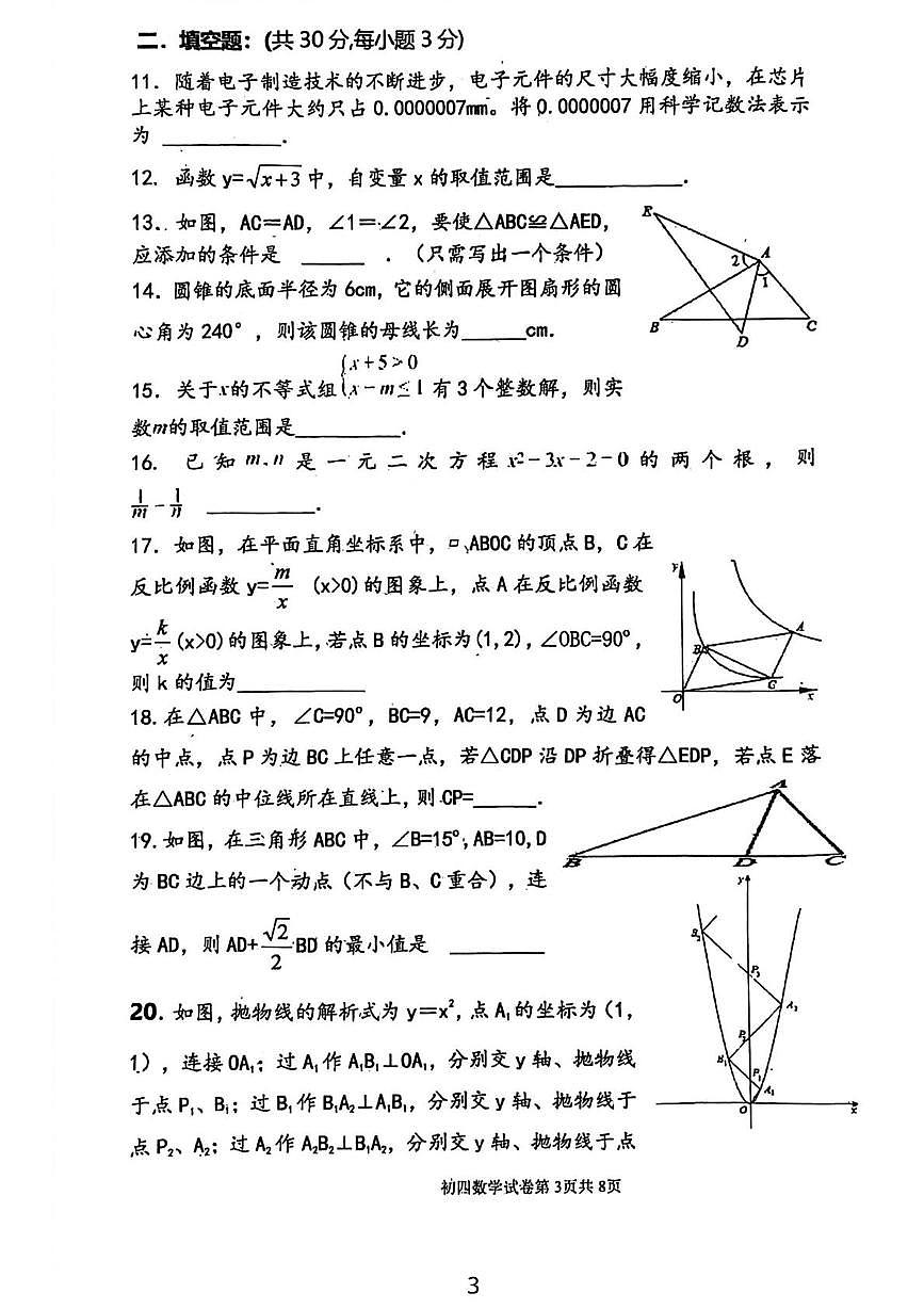 黑龙江省绥化市绥棱县绥棱县第五中学2025-2026学年九年级上学期11月月考数学试题第3页