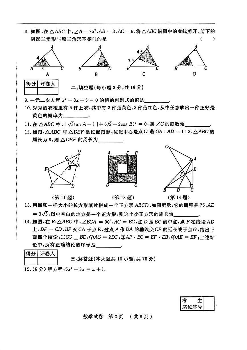 吉林省长春市部分学校2025-2026学年上学期第三次月考九年级数学试题第2页
