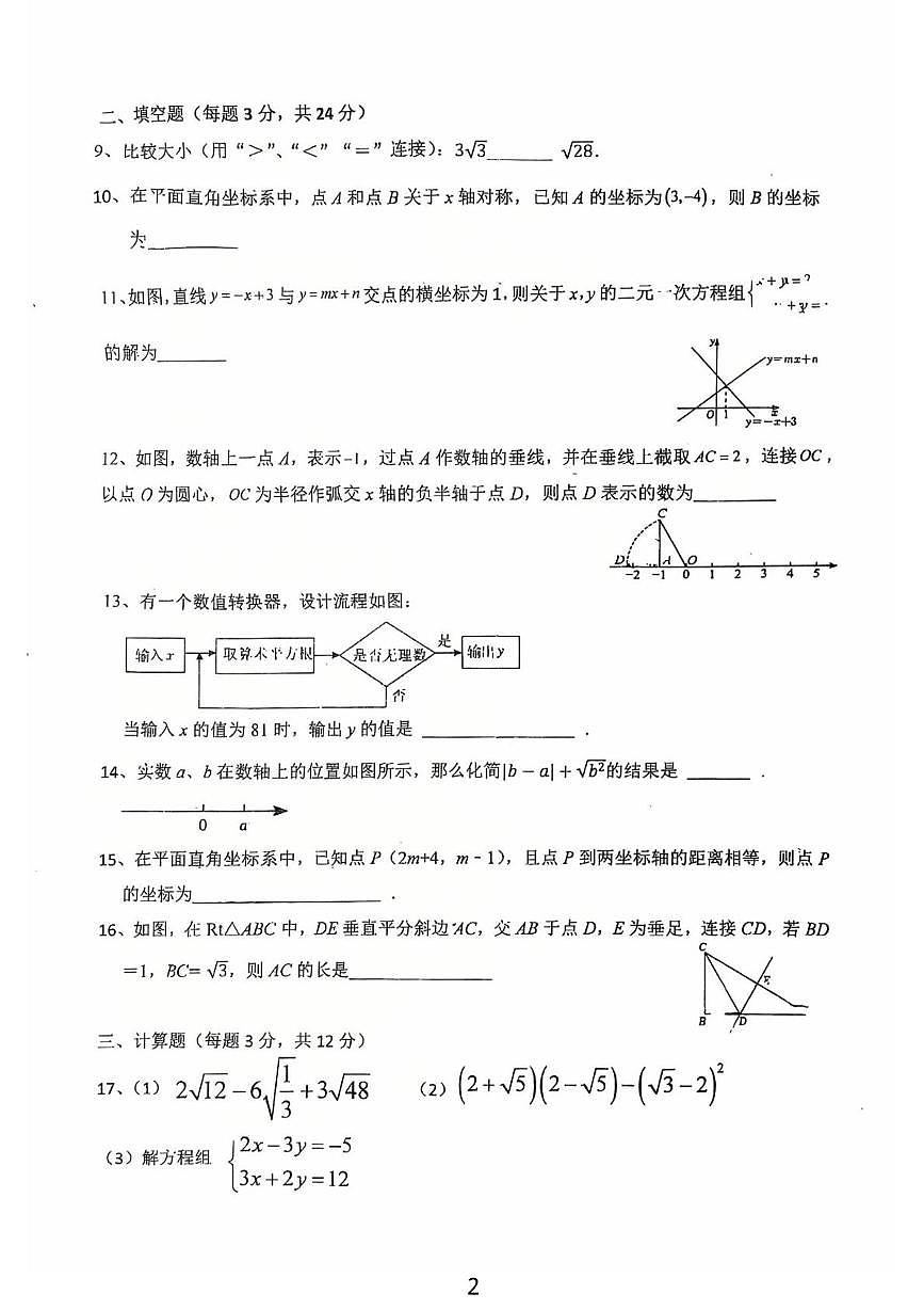 内蒙古自治区包头市第二中学2025-2026学年八年级上学期11月月考数学试题第2页