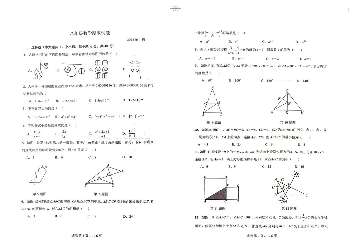 山东省德州市乐陵市2024-2025学年八年级上学期1月期末数学试题第1页