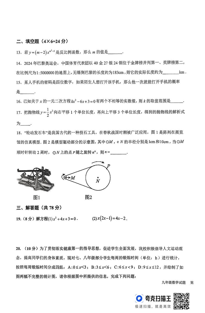 山东省德州市平原县2024-2025学年九年级上学期1月期末数学试题第3页