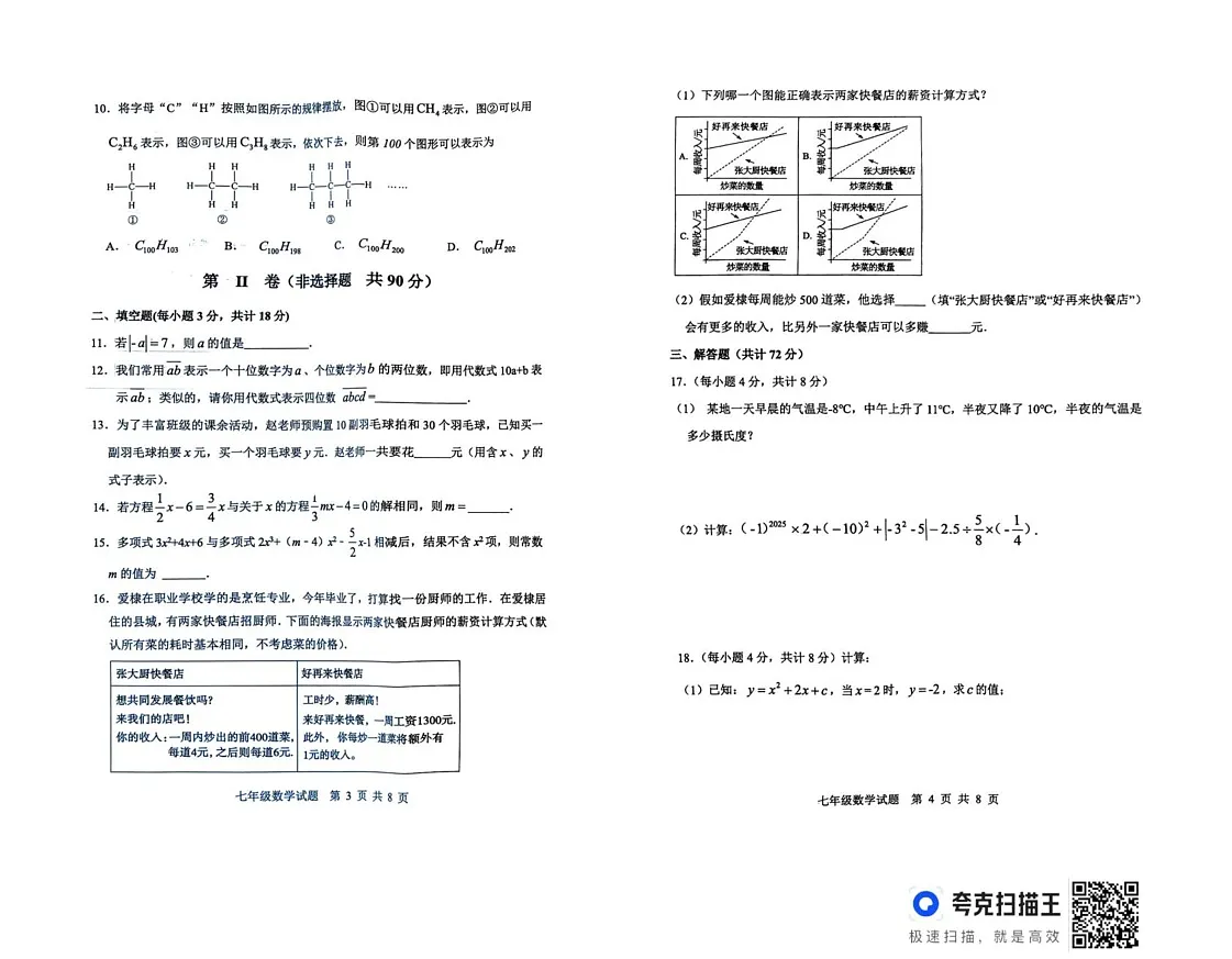山东省滨州市无棣县2024-2025学年七年级上学期1月期末数学试题第2页