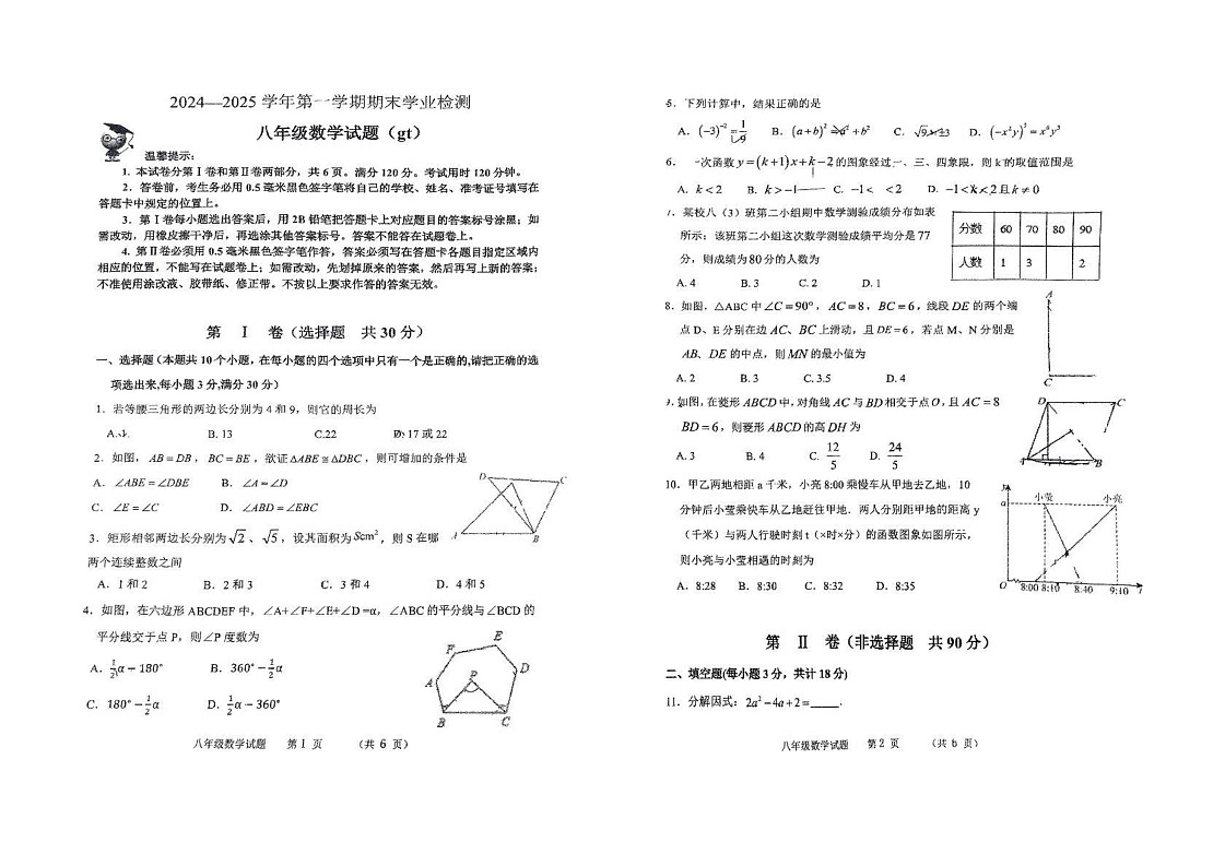 山东省滨州市无棣县2024-2025学年上学期期末学业水平检测八年级数学试题第1页