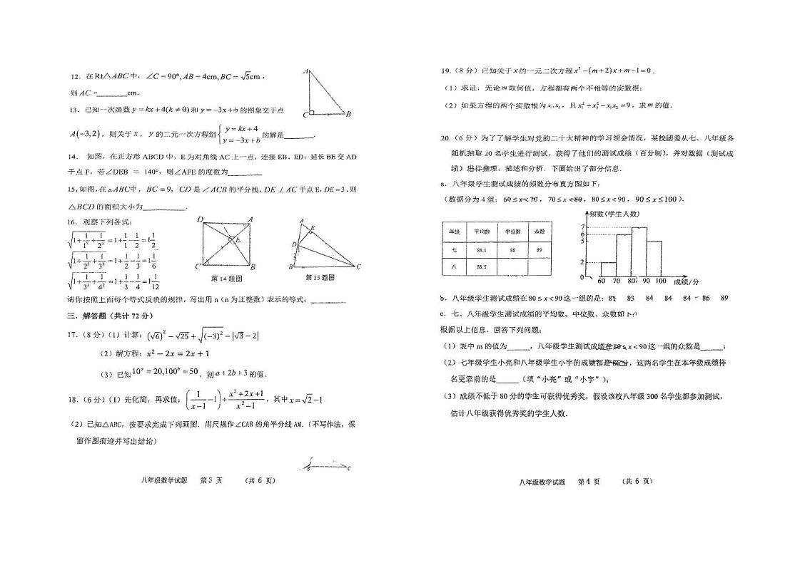山东省滨州市无棣县2024-2025学年上学期期末学业水平检测八年级数学试题第2页