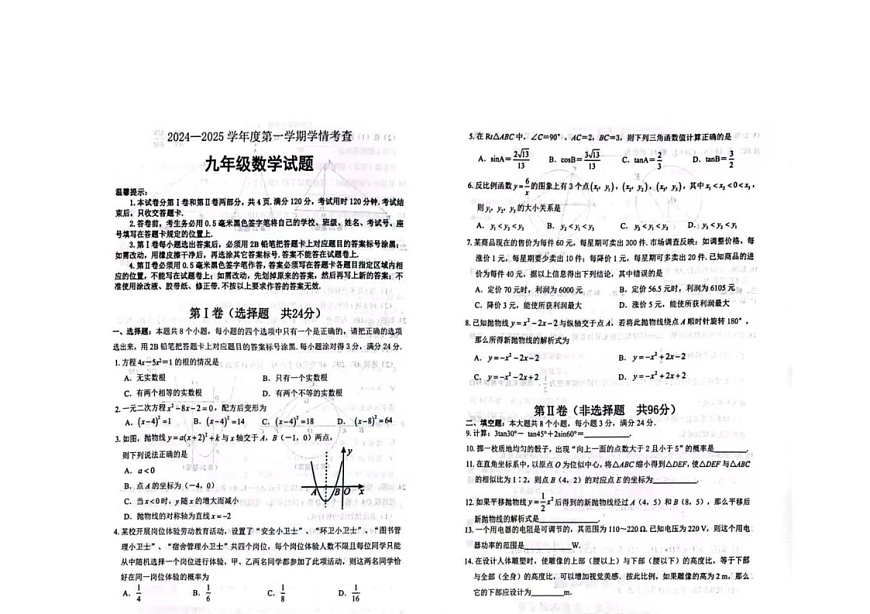 山东省滨州市邹平市2024-2025学年九年级上学期期末考试数学试卷第1页