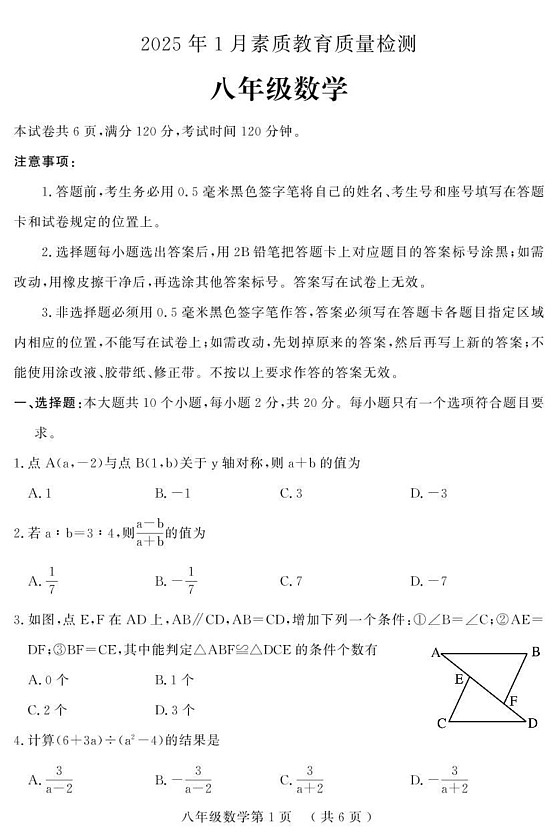 山东省菏泽市曹县2024-2025学年八年级上学期期末考试数学试题第1页
