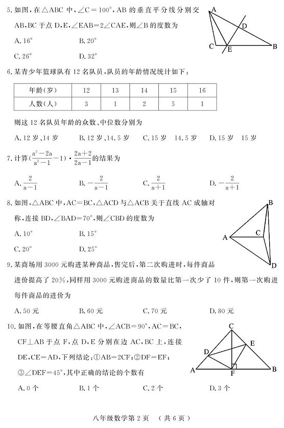 山东省菏泽市曹县2024-2025学年八年级上学期期末考试数学试题第2页
