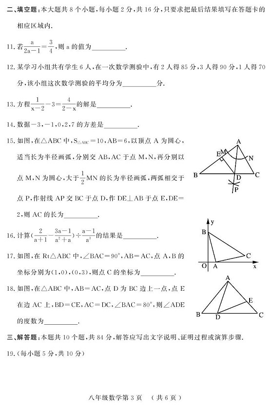 山东省菏泽市曹县2024-2025学年八年级上学期期末考试数学试题第3页