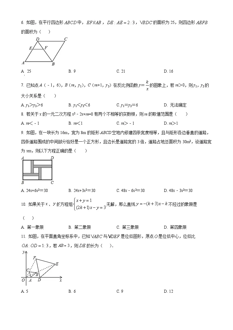 广东省佛山市2025-2026学年九年级上册数学期末考试模拟试题（含详细解析）第2页