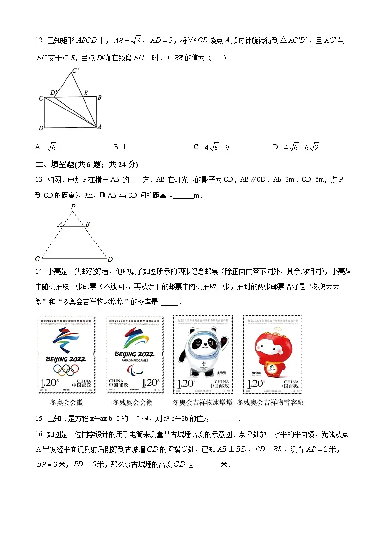 广东省佛山市2025-2026学年九年级上册数学期末考试模拟试题（含详细解析）第3页