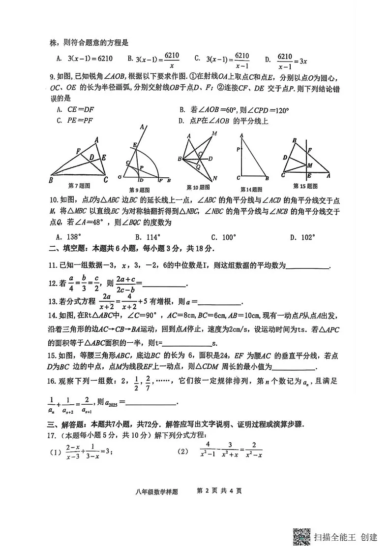 山东省菏泽市定陶区2024-2025学年八年级上学期期末考试数学试题第2页