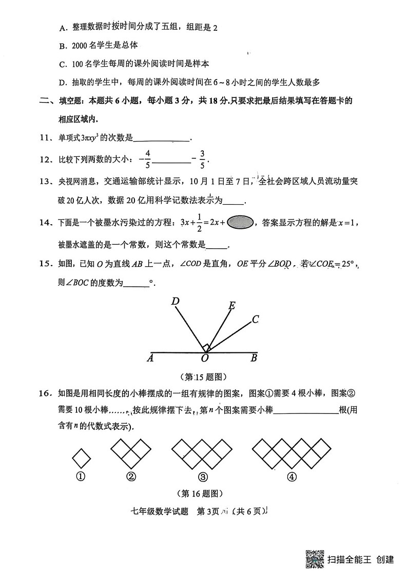 山东省菏泽市东明县2024-2025学年七年级上学期1月期末数学试题第3页