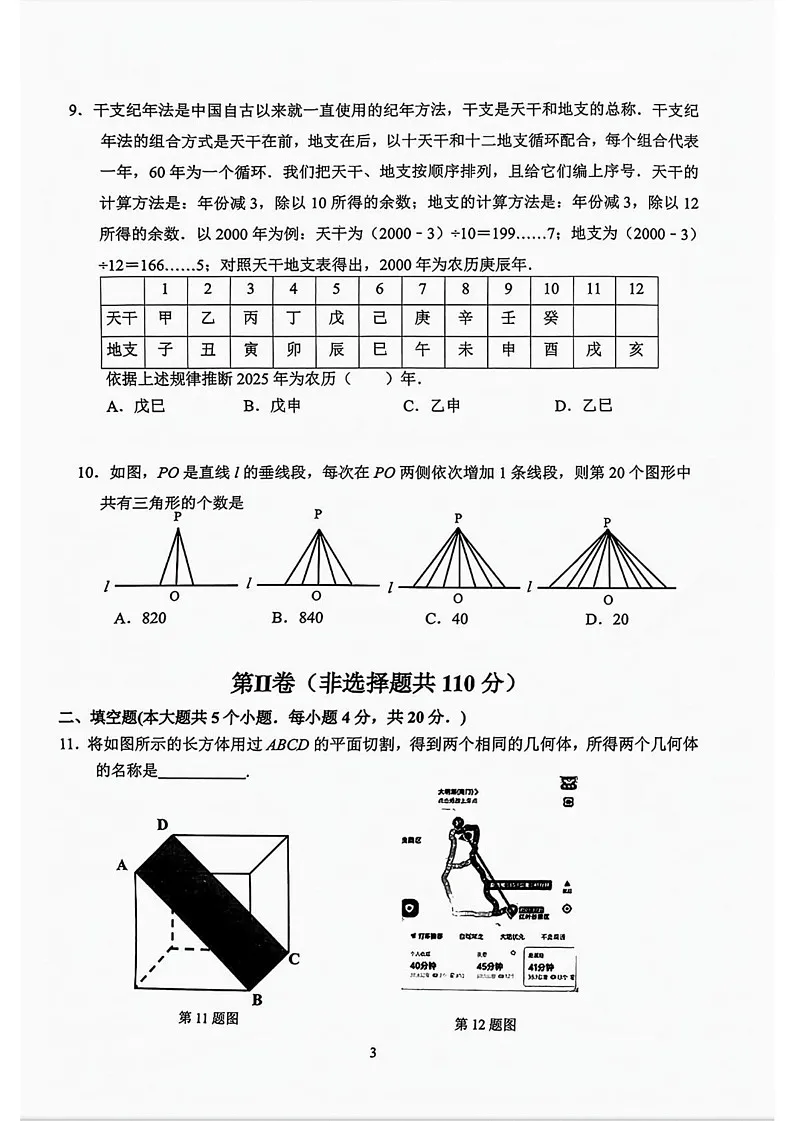 山东省济南市天桥区2024-2025学年七年级上学期1月期末考试数学试题第3页
