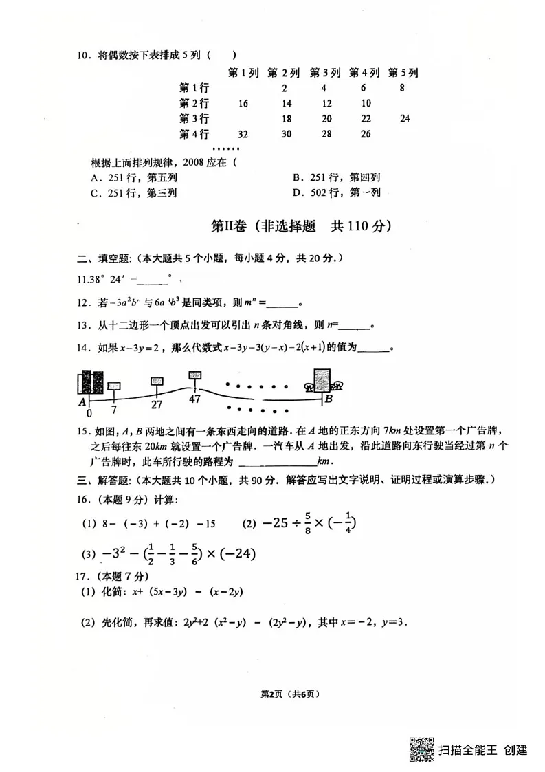 山东省济南市济阳区2024-2025学年七年级上学期期末数学试卷第2页