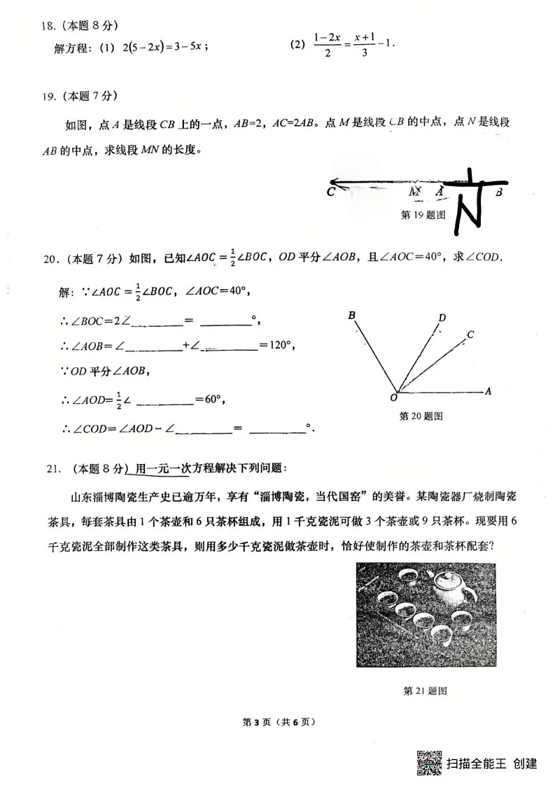 山东省济南市济阳区2024-2025学年七年级上学期期末数学试卷第3页