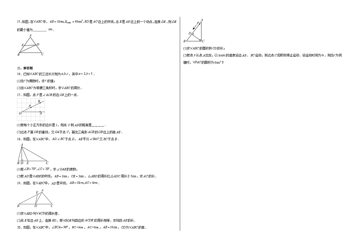 13.2与三角形有关的线段-同步训练- 2025-2026学年人教版（2024）数学八年级上册(有答案）第2页
