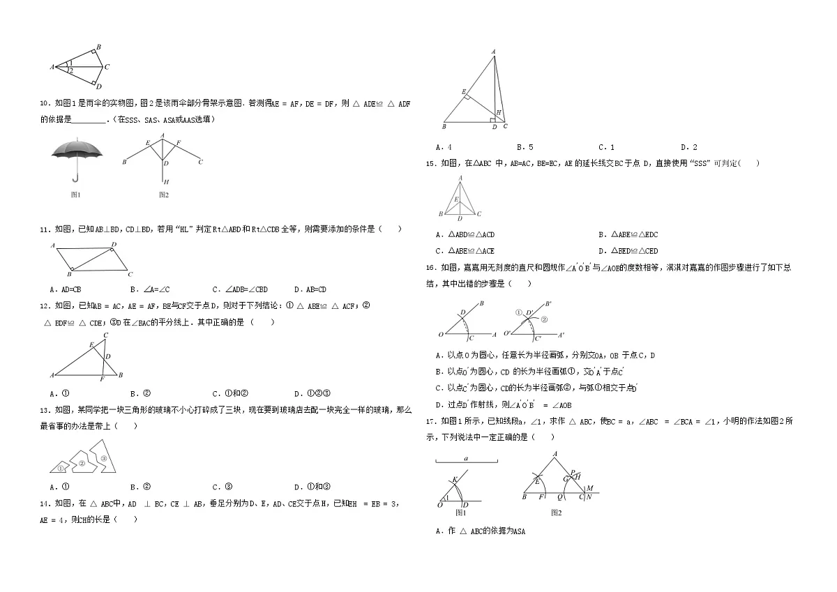 14.2 三角形全等的判定 -同步训练- 2025-2026学年人教版（2024）数学八年级上册(有答案）第2页