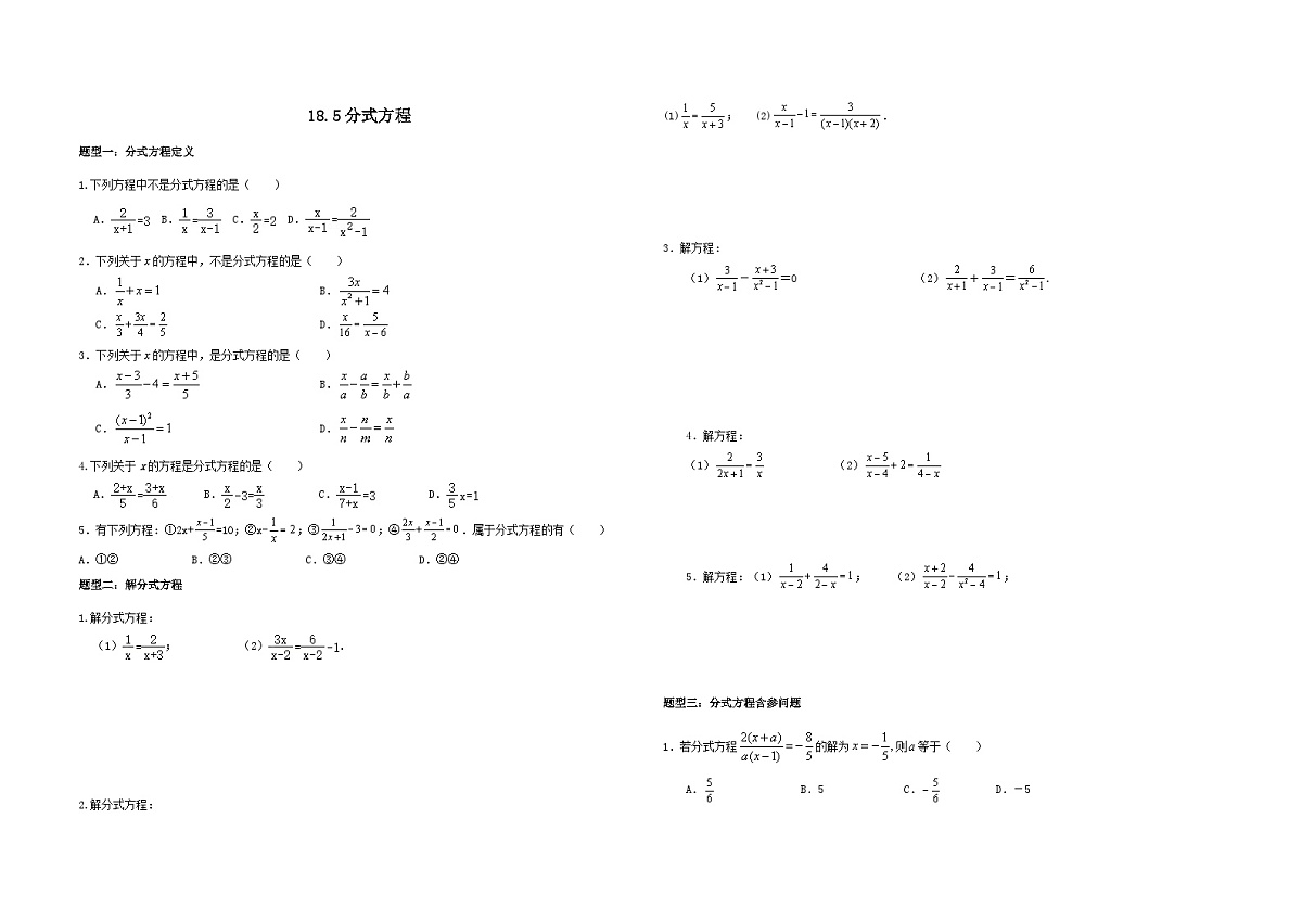 18.5分式方程题型突破-同步训练- 2025-2026学年人教版（2024）数学八年级上册(有答案）第1页