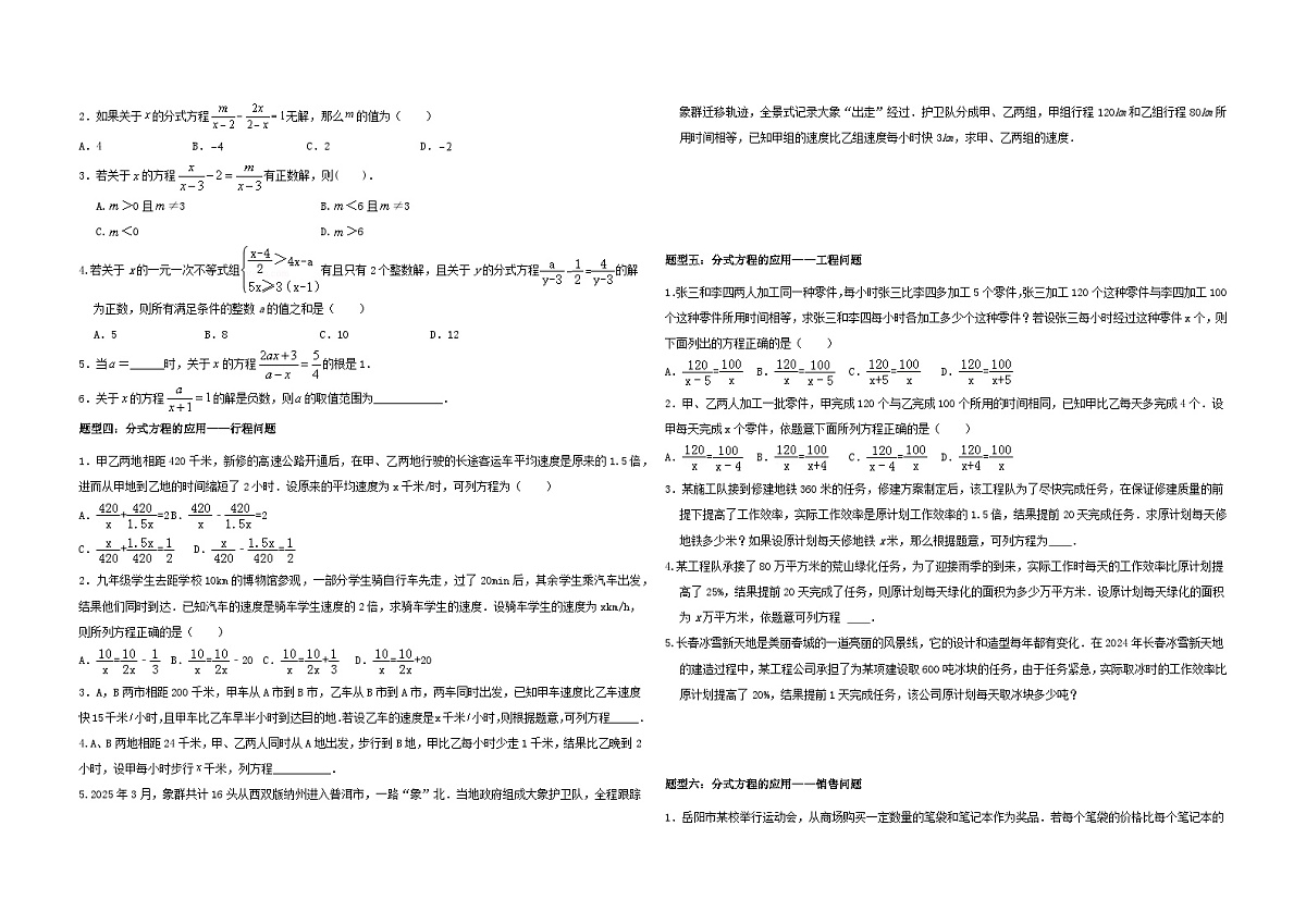 18.5分式方程题型突破-同步训练- 2025-2026学年人教版（2024）数学八年级上册(有答案）第2页