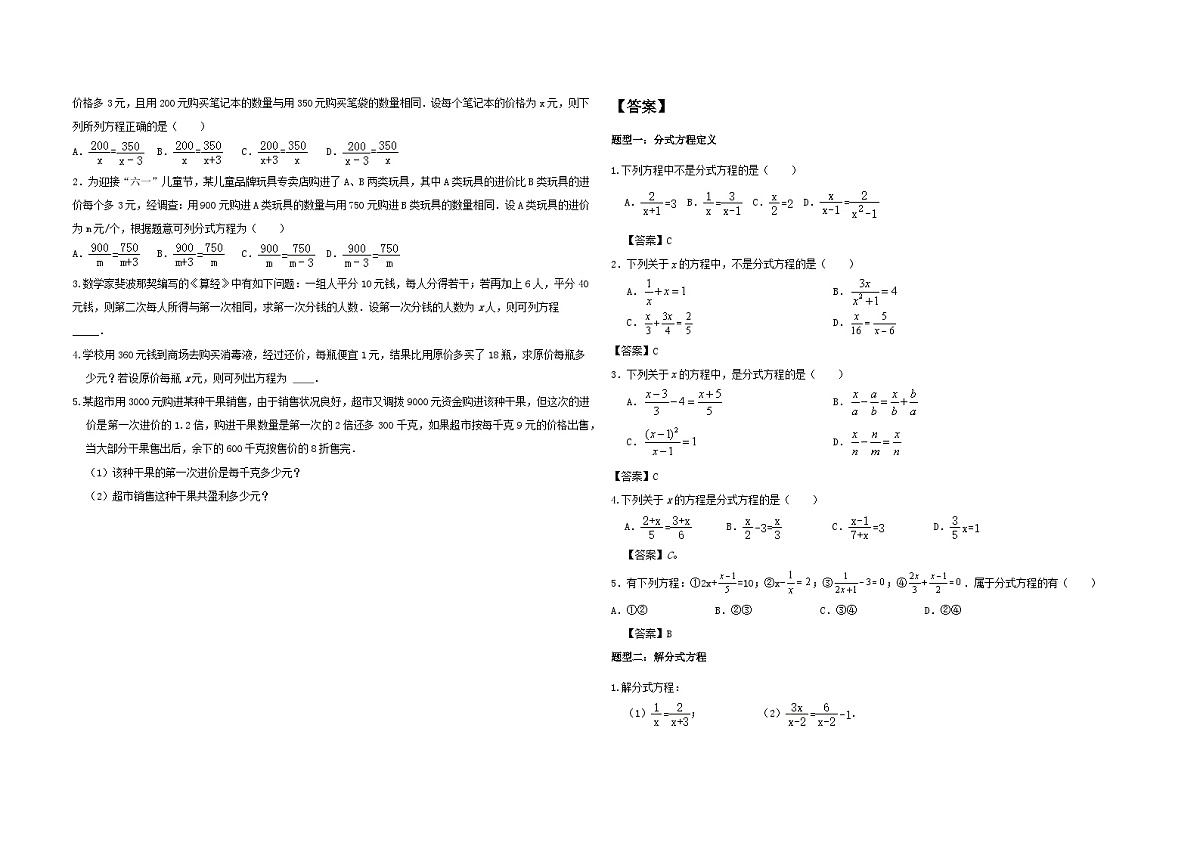 18.5分式方程题型突破-同步训练- 2025-2026学年人教版（2024）数学八年级上册(有答案）第3页