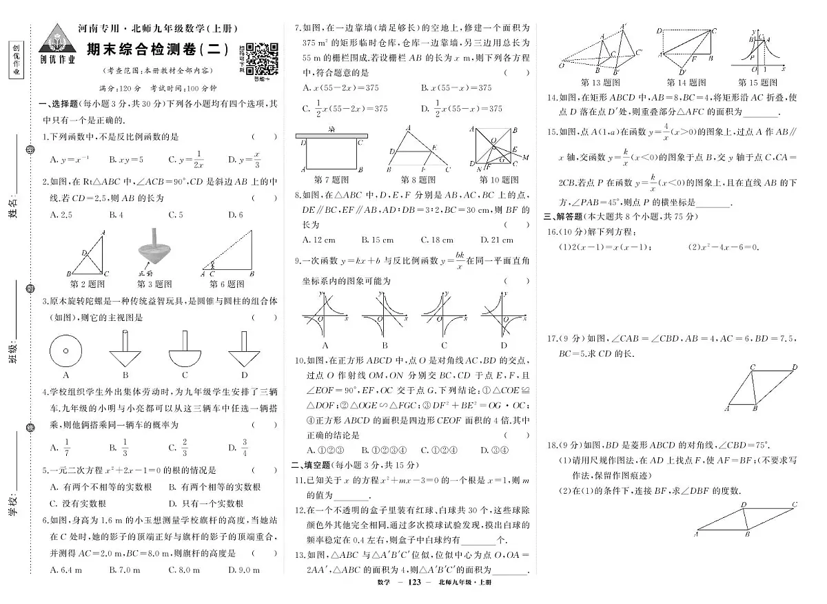 2025-2026学年第一学期北师大版九年级上册数学期末综合检测卷试卷2第1页