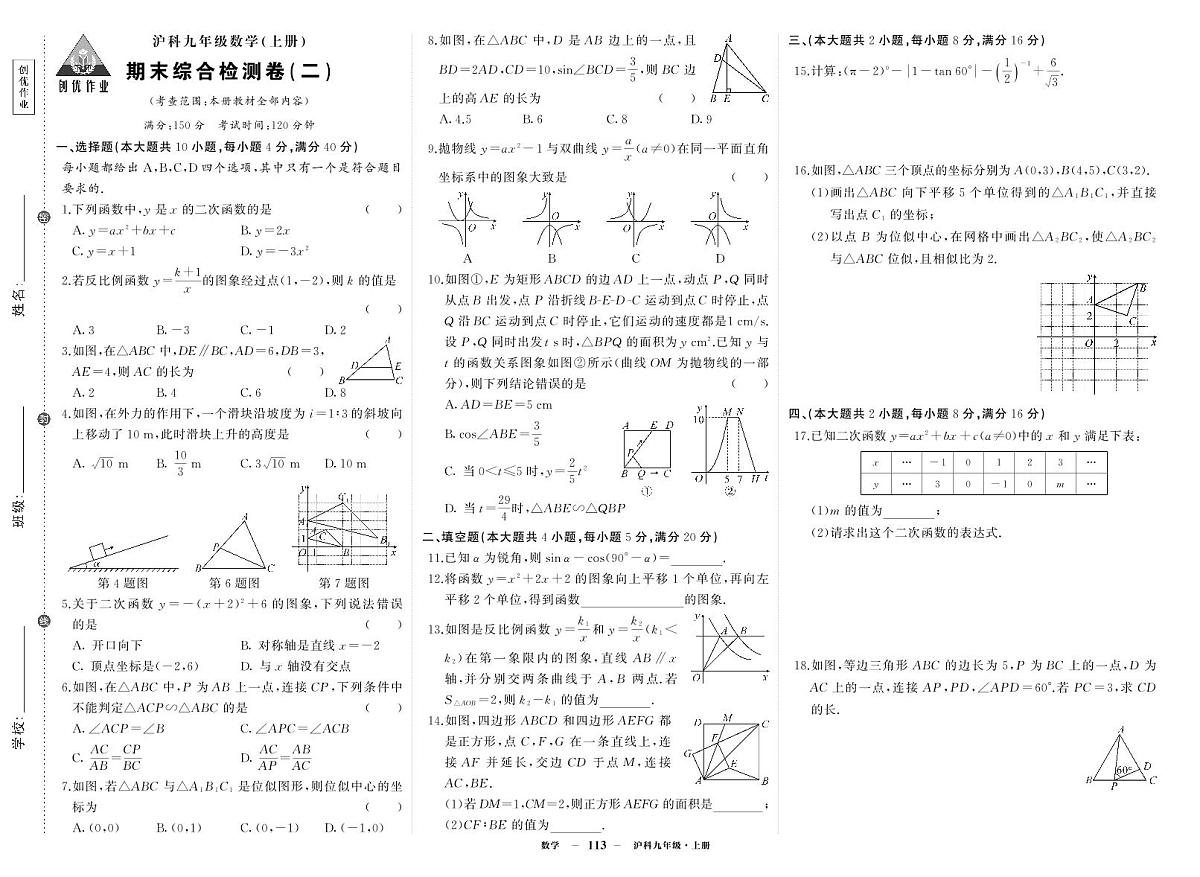 2025-2026学年第一学期沪科版九年级上册数学期末综合检测卷试卷2第1页